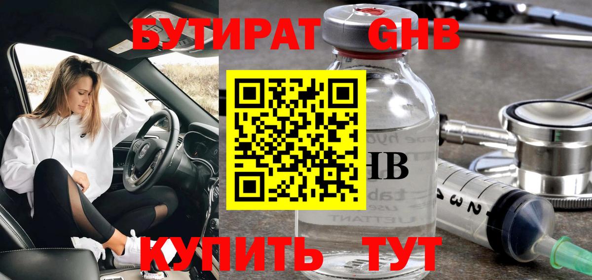 Бутират BDO 33% Обь