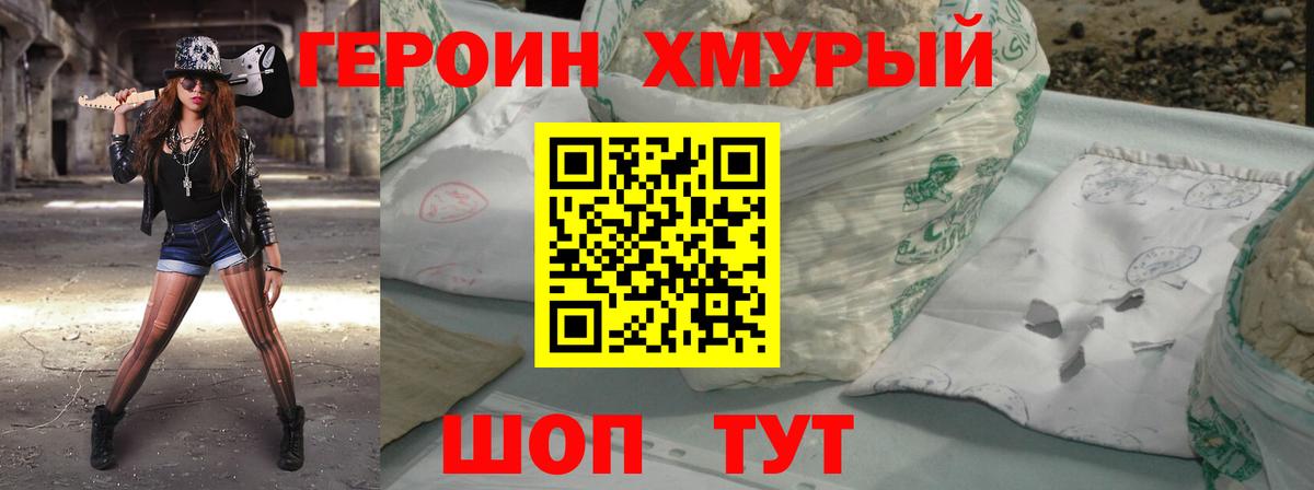 Героин  Вход с VPN  Обь  Героин гречка 