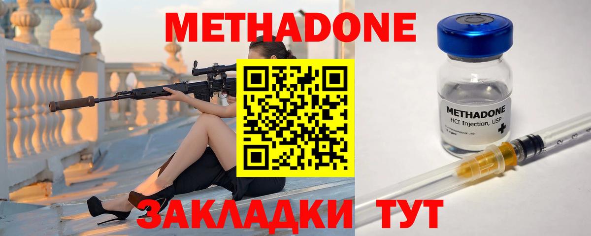 Метадон кристалл Обь